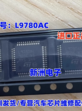 L9780AC L9780 汽车电脑板常用易损芯片 全新原厂 进口正品