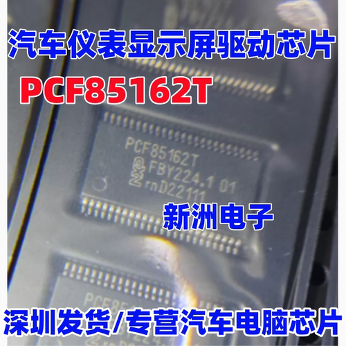 PCF85162T PCF85162 适用江淮M3汽车仪表显示屏驱动芯片 全新进口