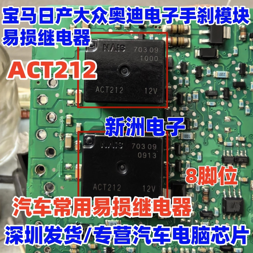 ACT212 12V适用日产天窗电机汽车继电器 奥迪汽车手刹继电器 8脚