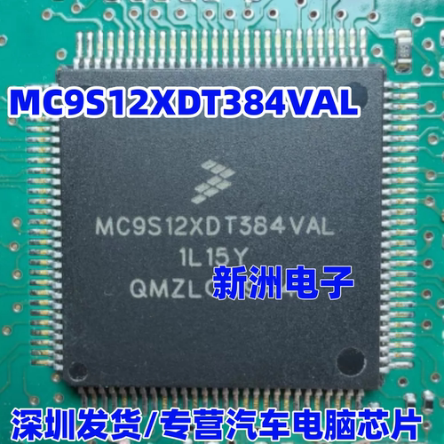 MC9S12XDT384VAL MAL CAL 适用宝马F02天窗模块CPU芯片 全新空白
