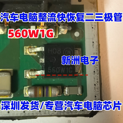 560W1G UH560G 汽车电脑整流快恢复二三极管芯片 TO252 全新进口