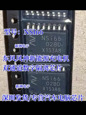 NSI66 NSI6602BD 适用东风风神 威迈斯 新能源充电机DCDC隔离芯片