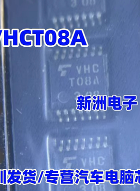 VHCT08A TC74VHCT08AFT T08A 汽车电脑逻辑门芯片 全新原装TSOP16
