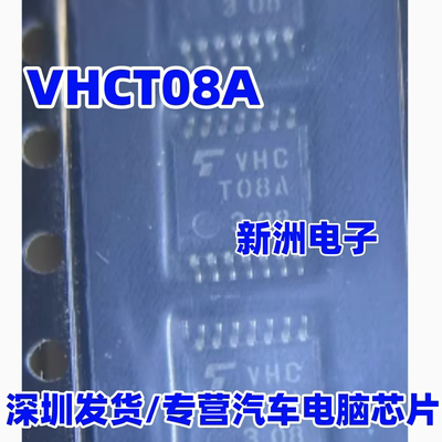 VHCT08A TC74VHCT08AFT T08A 汽车电脑逻辑门芯片 全新原装TSOP16