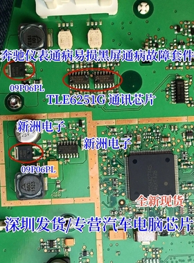 TLE6251G 09P06PL 适用奔驰GLK300仪表黑屏通病故障易损芯片全新