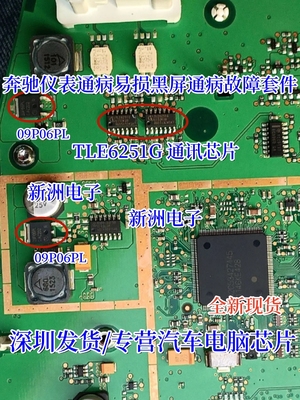 TLE6251G  09P06PL 适用奔驰GLK300仪表通病易损黑屏通病故障芯片