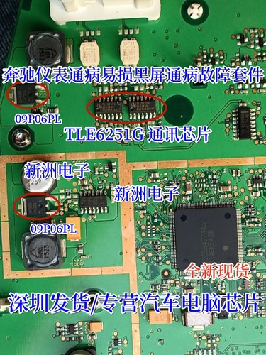 TLE6251G 09P06PL 适用奔驰GLK300仪表黑屏通病故障易损芯片全新