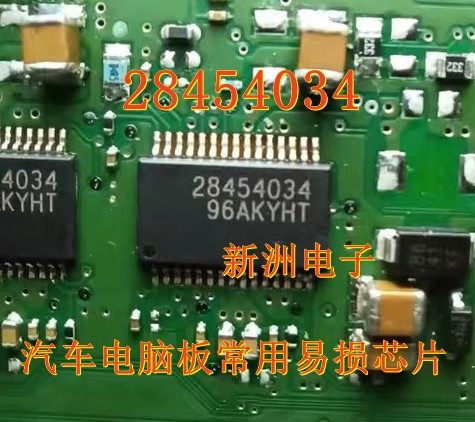 28454034 适用德尔福汽车电脑板节气门怠速IC芯片 全新可直拍