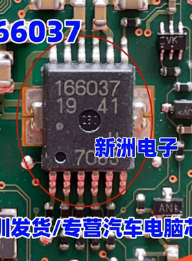 166037 UPD166037 适用汽车转向灯芯片 新能源N通道高压开关IC