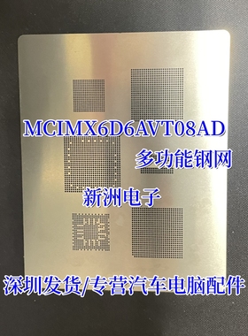 MCIMX6D6AVT08AD MCIMX6D6AVT10AC BGA维修工具专用钢网