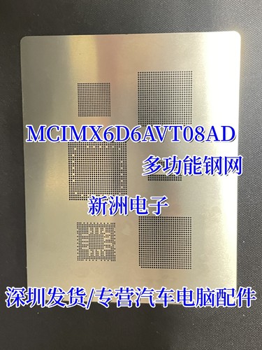 MCIMX6D6AVT08AD MCIMX6D6AVT10AC BGA维修工具专用钢网