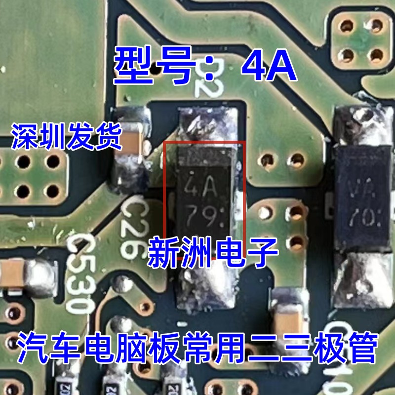 4A 4A79汽车电脑板常用二三极管主营汽车芯片IC拍一个发五