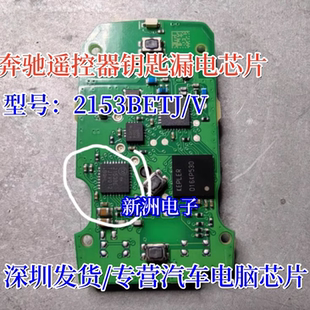 2153CE MAX2153CETJ/V 适用奥迪奔驰钥匙 遥控漏电易损电源IC芯片