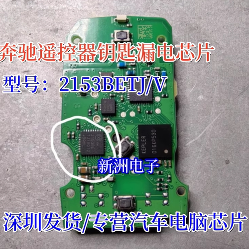 2153CE MAX2153CETJ/V 适用奥迪奔驰钥匙 遥控漏电易损电源IC芯片