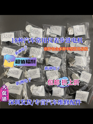 适用宝马奥迪五菱丰田大众别克科鲁兹比亚迪日产汽车仪表电机套装