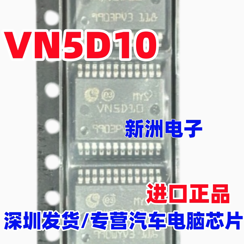 VN5D10 适用丰田卡罗拉凯美瑞RAV4普拉多马自达汽车ABS泵电脑芯片