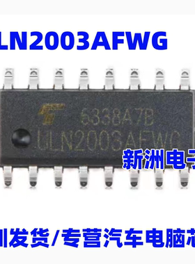 ULQ2003 ULN2003  汽车电脑板常用易损芯片IC 全新原装