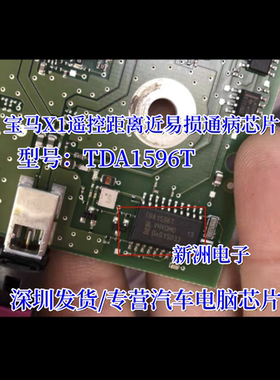 TDA1596T 适用宝马X1遥控距离近易损通病IC芯片全新进口 现货