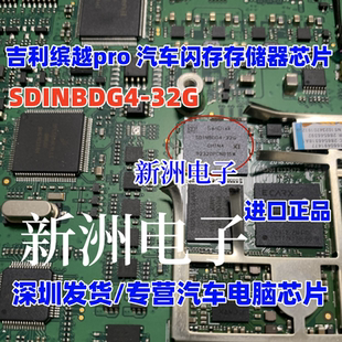 SDINBDG4-32G 适用吉利缤越pro 汽车常用闪存存储器芯片 全新进口