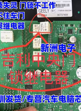 EX2 7 脚 适用吉利帝豪EV门锁失灵 不工作 锁不住车门易损继电器