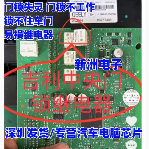 EX2 10 脚 适用吉利帝豪EV门锁失灵 不工作 锁不住车门易损继电器