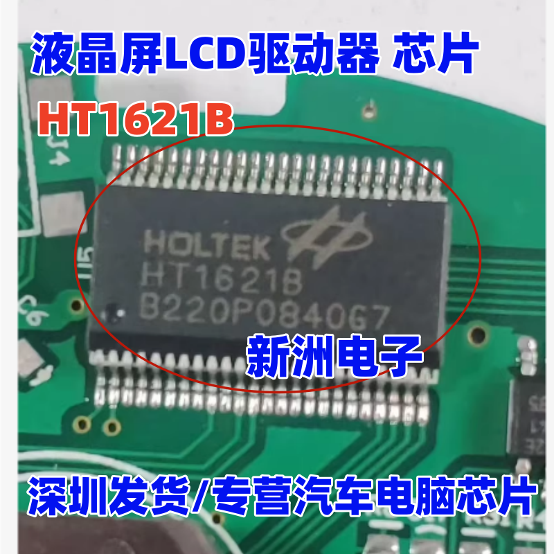 HT1621B 适用液晶屏LCD驱动器芯片  RAM映射 液晶芯片 SSOP48