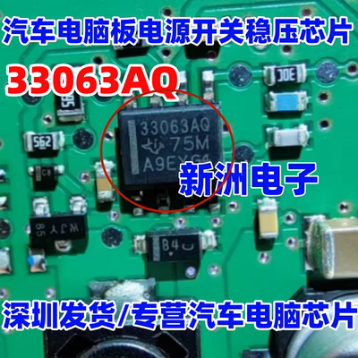 33063AQ MC33063AQDRQ1 适用汽车电脑板电源开关稳压芯片SOP8全新