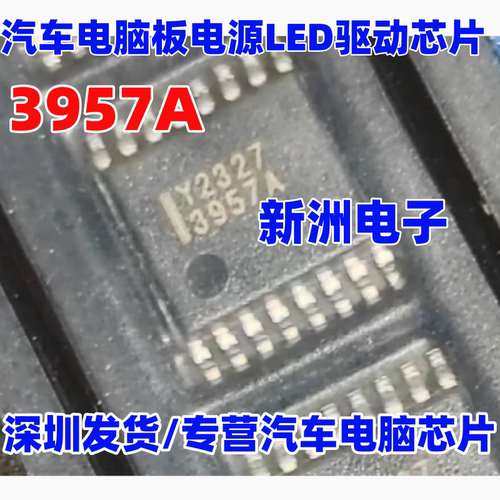 3957A IS32LT3957A-ZLA3-TR 汽车电脑板电源LED驱动芯片  进口