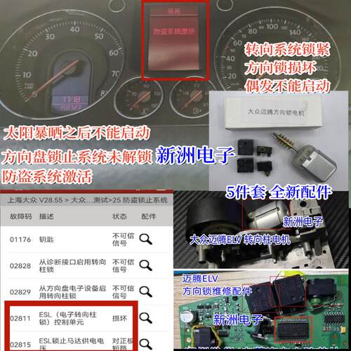 适用大众CC 迈腾ELV J764转向柱锁方向锁易损电机马达继电器开关