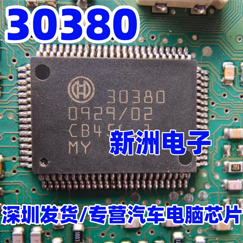 30380 适用大众帕萨特宝来ME7.5 ME797行车电脑转速处理芯片 进口