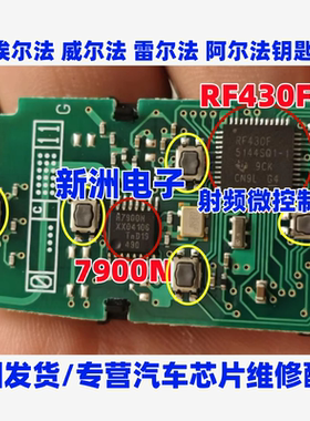 RF430F 7900N适用丰田埃尔法威尔法阿尔法汽车遥控维修无钥匙芯片