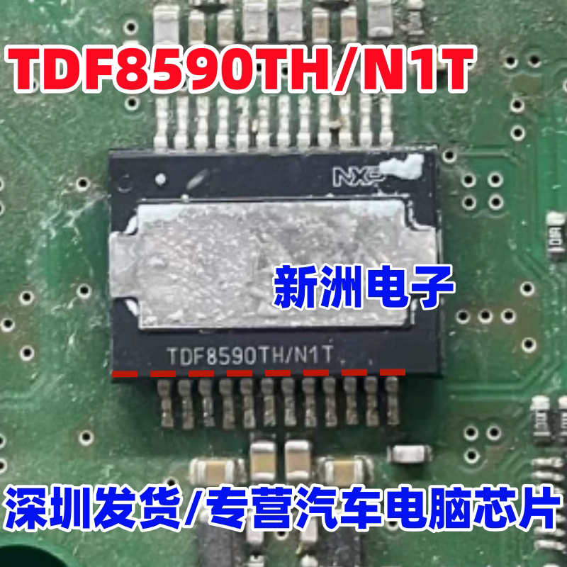 TDF8590TH TDF8590TH/N1T 适用宝马哈曼卡顿L7汽车音频功放IC芯片