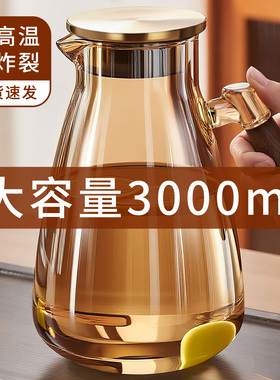 冷水壶玻璃耐高温夏天大容量3L冷泡壶凉白开水泡茶家用水杯凉水壶