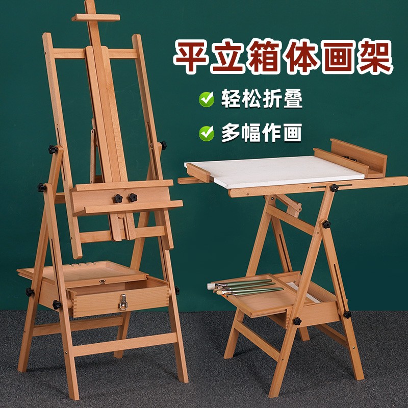 平立两用可折叠实木画架