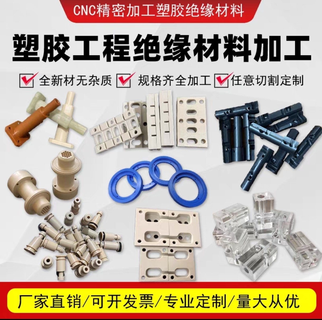 PEEK尼龙ABS绝缘电木板UPE尼龙POM环氧树脂板塑料零件cnc五金加工,橡塑材料及制品,尼龙板,淘宝优惠券,粉丝福利购,淘宝优惠卷
