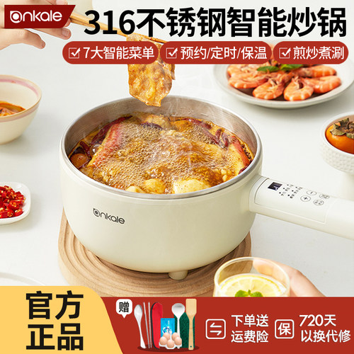 ankale智能无涂层家用一体电热锅