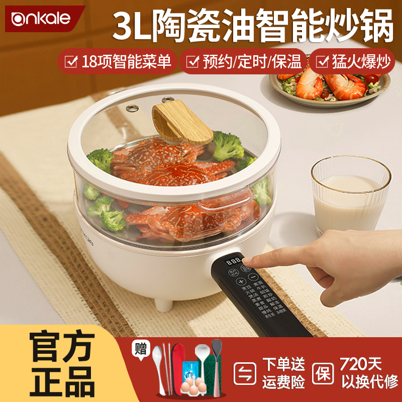 ankale多功能家用一体煎炒电炒锅