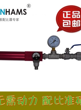 BONHAMS工业级液体切削液乳化液皂化液浓缩液配比器混配器S202新