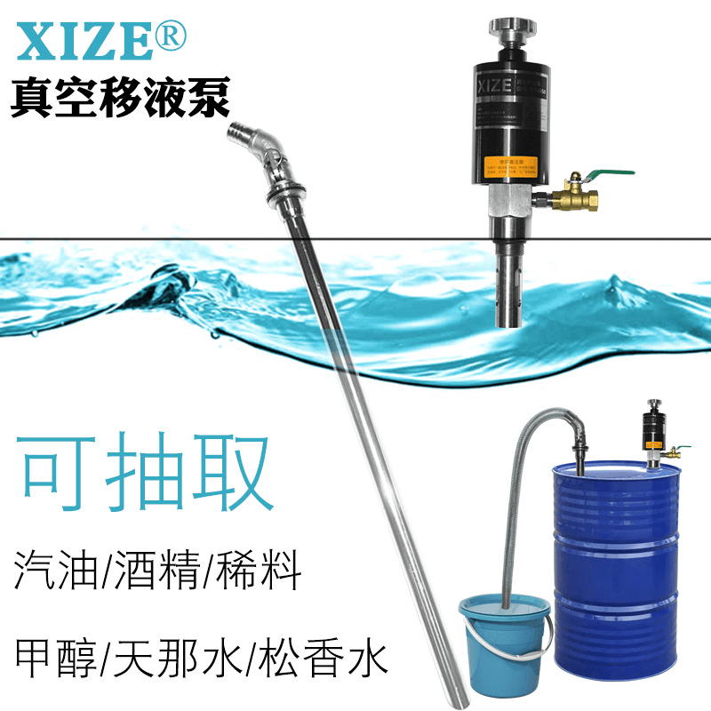 XIZE真空移液泵西泽移液器不堵塞机床切削液抽吸两用泵X-90650