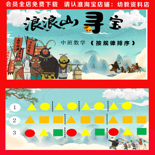 2025幼儿园中班数学优质公开课《浪浪山寻宝》按规律排序课件教案