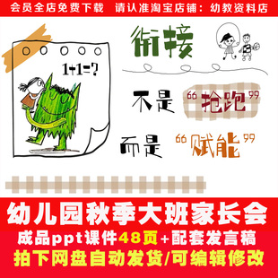 幼儿园大班秋季上学期开学家长会课件ppt《衔接不是抢跑而是赋能