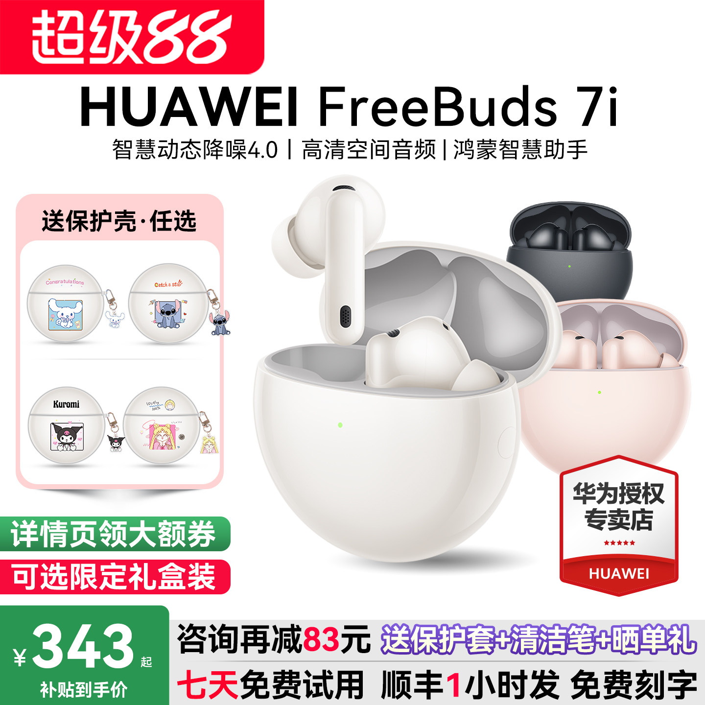 华为freebuds 7i无线蓝牙耳机2025新款主动降噪运动耳机华为耳机