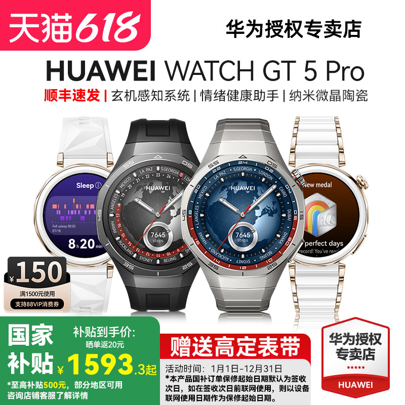 【政府补贴15%】华为WATCH GT5Pro智能手表航空级铝合金纳米微晶陶瓷进阶运动情绪健康助手睡眠监测蓝牙通话