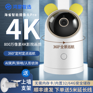 鸿蒙智选海雀智能摄像头监控器高清套装 家用远程手机无线宠物家庭室内360全景老人视频通话双向对讲可视云台