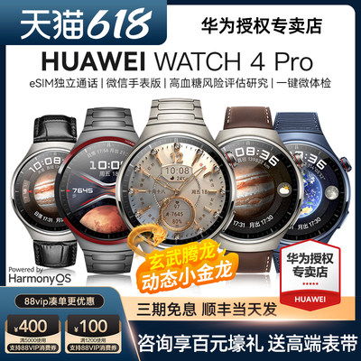 华为WATCH4PRO手表esim独立通话