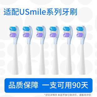 美弘适配usmile电动牙刷替换头P10/Y1/P20/U7pro笑容加刷头通用U7