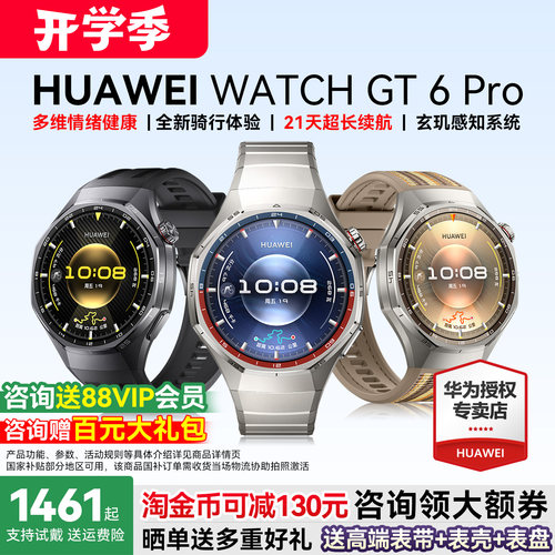 华为智能手表GT6Pro超长续航
