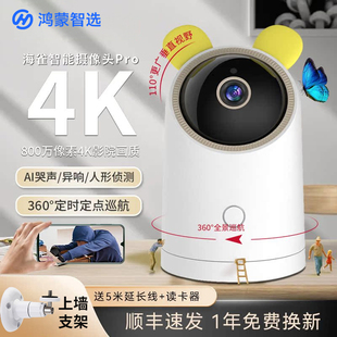鸿蒙智选海雀智能摄像头监控器高清套装 家用远程手机无线宠物家庭室内360全景老人视频通话双向对讲可视云台