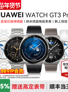 【顺丰速发】华为手表WATCH GT3PRO运动智能手表ecg心电图血氧心率蓝牙通话男女商务官方旗舰原装正品长续航