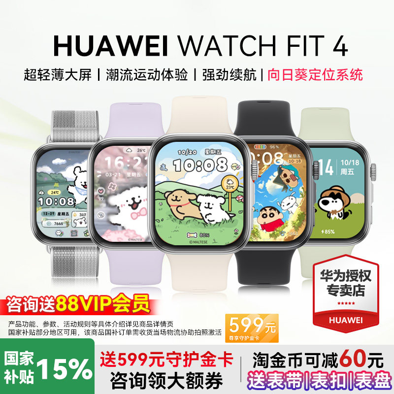 【政府补贴15%】华为WATCH FIT4 智能手表新品轻薄大屏Pro运动健康长续航蓝牙通话睡眠心率监测官方旗舰正品